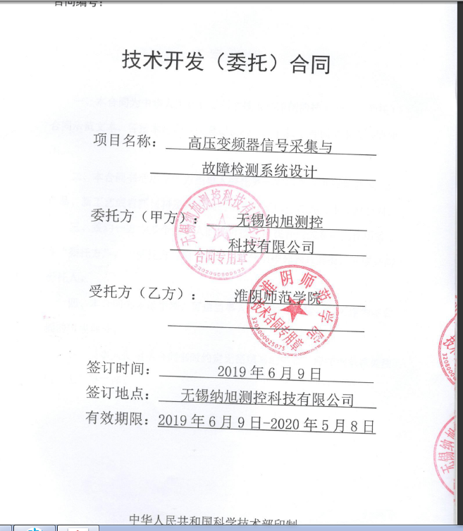 我司與淮陰師范學院建立共同技術開發(fā)聯(lián)盟